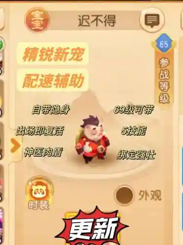 梦幻西游手游宠物配速是什么插图
