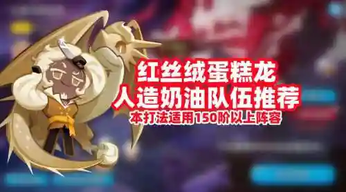 蛋糕龙阵容