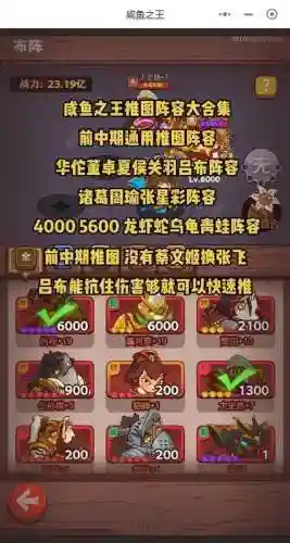 咸鱼之王蜀国阵容vs吴国阵容插图1
