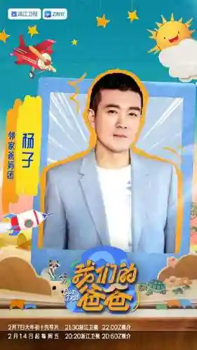杨子阵容插图