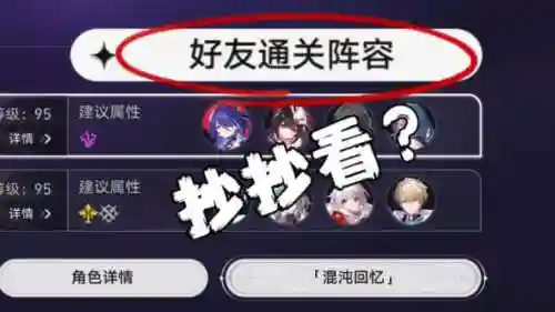 好友阵容报名