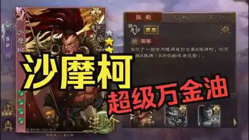 卧龙吟沙摩柯技能插图1