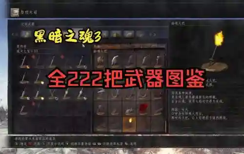 黑暗之魂物品全收集攻略插图1