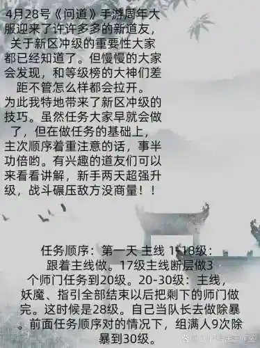 问道宝宝120升级攻略插图1