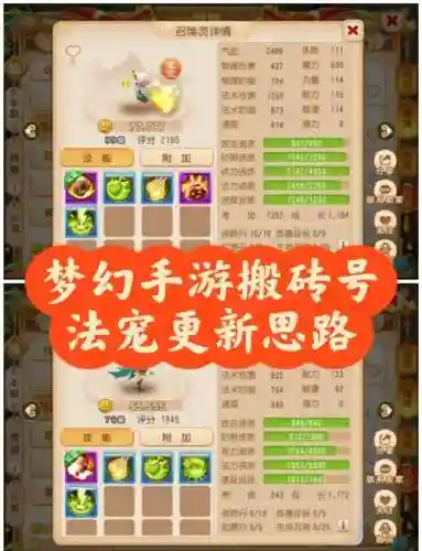 梦幻西游手游宠物配速是什么插图1