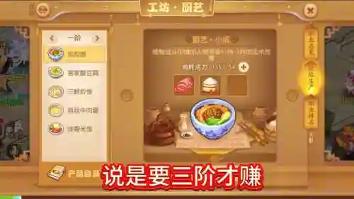 梦幻西游手游烹饪美味插图