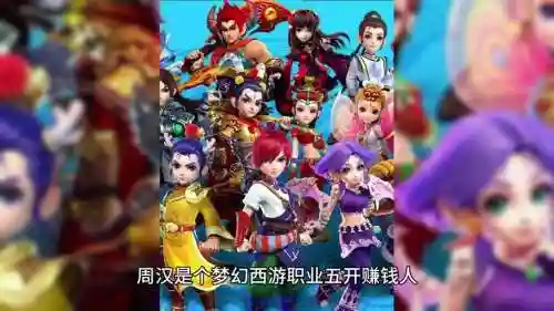 梦幻西游五大传奇人物插图1