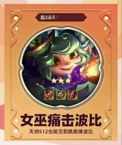 锤子阵容攻略插图1