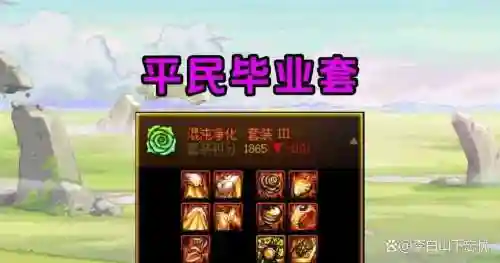 大叔堆1觉装备插图1