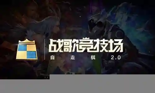 急速射击阵容搭配图解大全