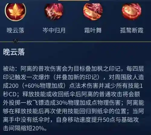 阿离技能介绍插图1