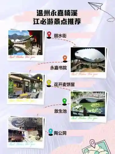 温州楠溪江阵容插图