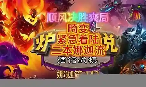 娜迦完美阵容搭配图解大全