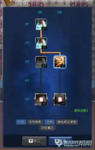 风拳师技能最新加点插图1