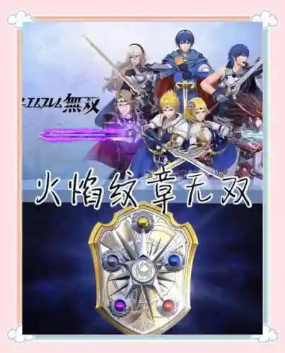 火焰纹章暗黑无双攻略插图1