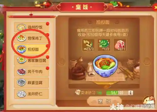 梦幻西游手游烹饪美味插图1