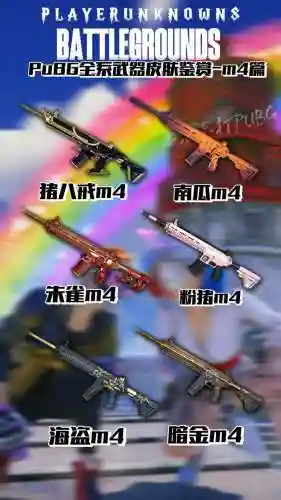 手机转移绝地求生武器皮肤插图1