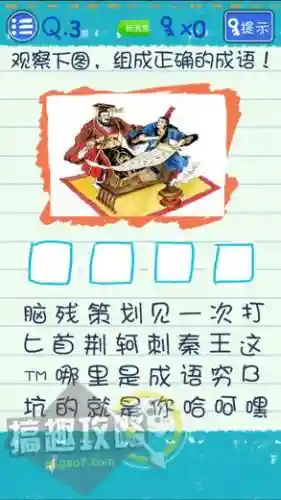 烧脑游戏攻略第3插图