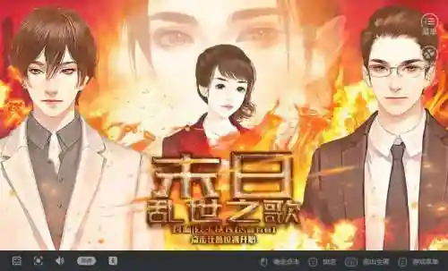 末日之乱世之歌巫云攻略