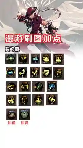 漫游技能范围小插图1