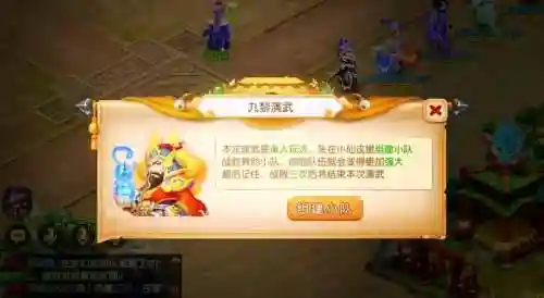 梦幻西游九黎演武是什么活动