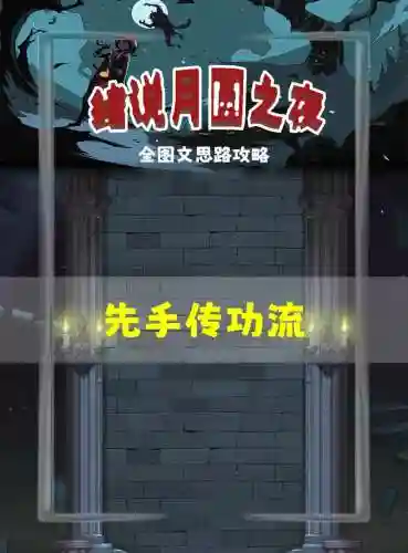 传功流阵容插图1