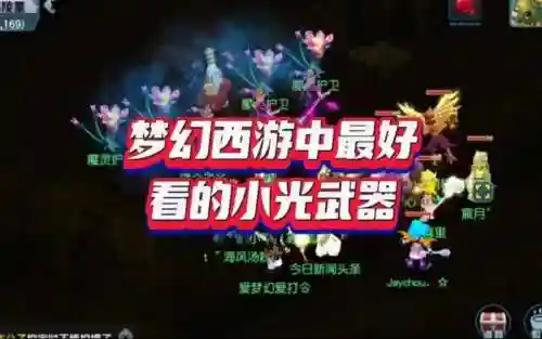 手游梦幻西游光武器外观