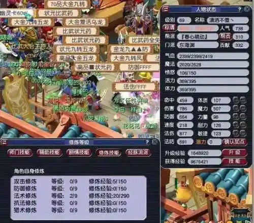 梦幻西游群雄乙组称谓