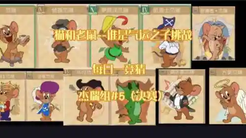 jerry阵容插图1