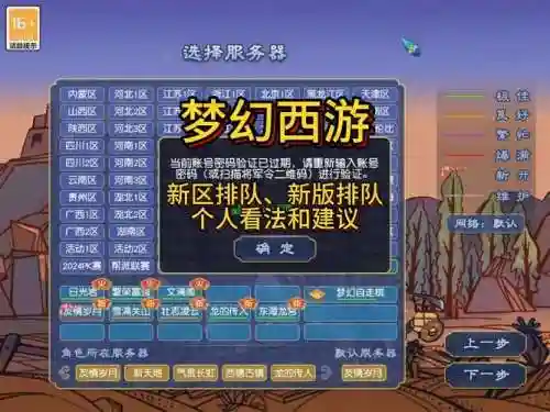 梦幻西游2挤新区方法插图1