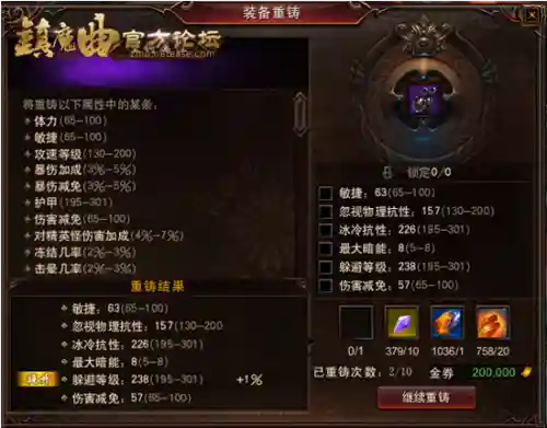 镇魔曲转职业装备