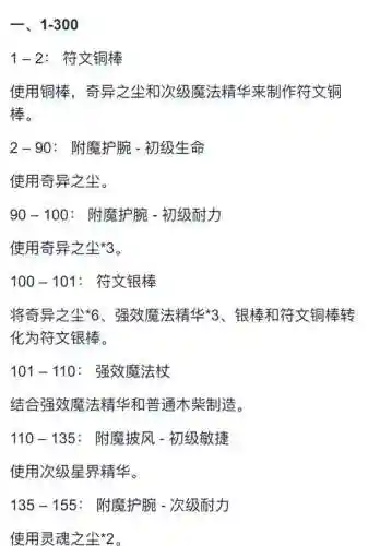 战法武器附魔选择插图1