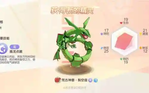 口袋妖怪复刻裂空技能