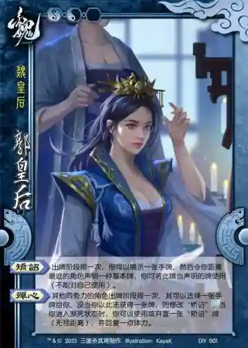 三国杀郭皇后技能详解插图1