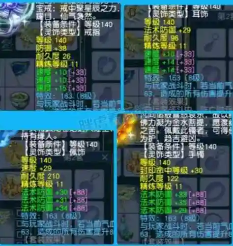 梦幻西游手游100级愤怒腰带多少钱