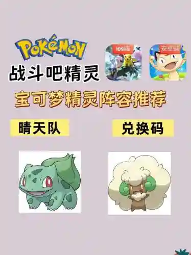 闪光精灵阵容插图