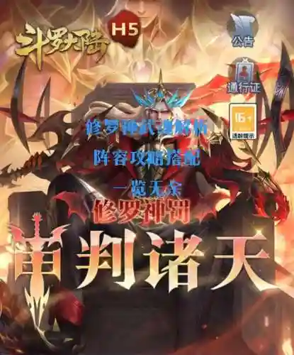 左修罗阵容