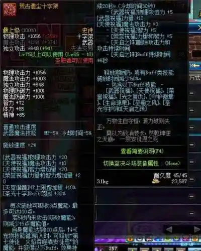 奶妈安图恩装备悬着选择
