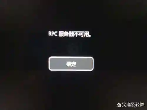 打印机rpc发武器不可用
