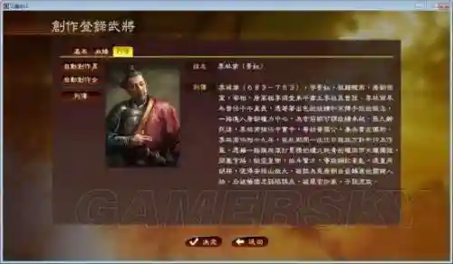 三国志13自设武将攻略插图