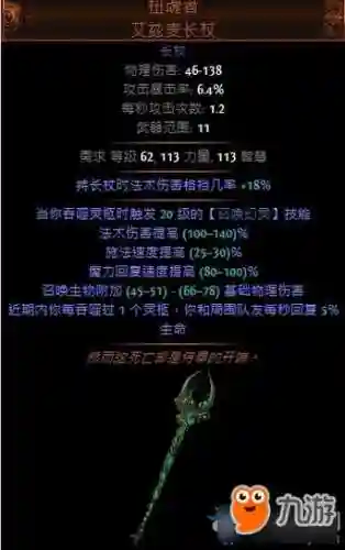 流放之地死灵装备