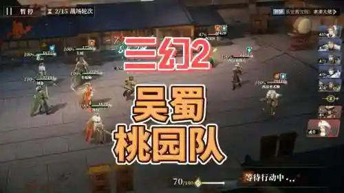 最强阵容桃园
