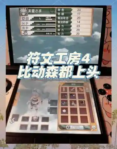 符文工房4迷-m刷装备