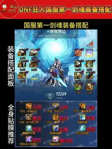 剑魂猛龙12连装备