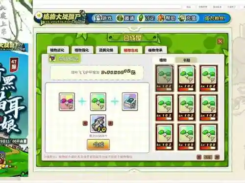 植物大战僵尸ol装备升级攻略