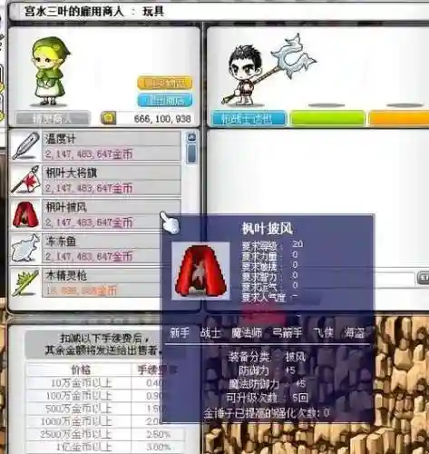 冒险岛079海盗装备