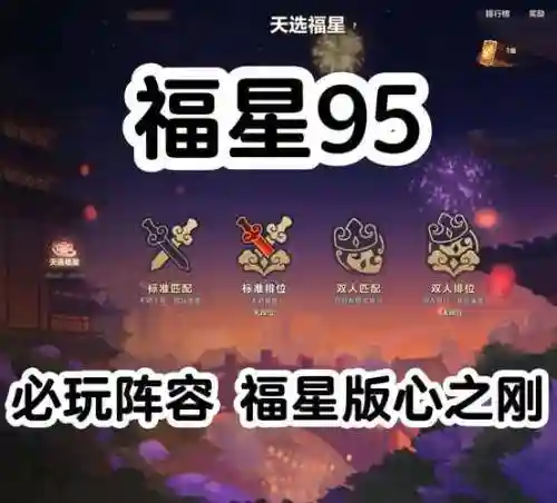 至尊91阵容