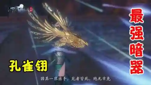 孔雀翎之最强武器完结版