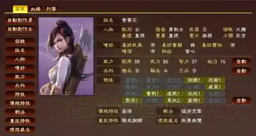 三国志13pk养女技能插图1