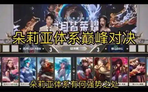 巅峰阵容对决